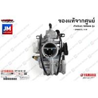 ราคา 5YPE41010200 ชุดคาร์บูเรเตอร์ เเท้ศูนย์ YAMAHA SPARK135 X 1R (9598381404)