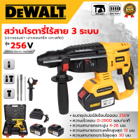ราคา DEWALT สว่านโรตารี่ไร้สาย 3 ระบบ 256V มอเตอร์บัสเลส ไร้แปลงถ่าน AAA สินค้ามีประกัน (20710914154)