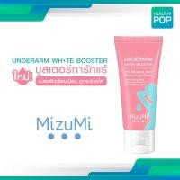 ราคา บูสเตอร์ทารักแร้ MizuMi Underarm White Booster 30g ครีมทารักแร้ ขาหนีบ ข้อพับ ขาวเนียน ลดกลิ่น แห้งไว สบายผิว (16264604927)