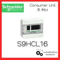 ราคา ของแท้100 Schneider SquareD ตู้คอนซูมเมอร์ยูนิต ตู้ชไนเดอร์ ตู้สแควร์ดี 1เฟส2สาย 4ช่อง 6ช่อง 10ช่อง 14ช่อง 18ช่อง พร้อมกราวด์บาร์ ตู้เปล่า ตู้schneider ตู้ไฟ ตู้เบรกเกอร์ consumer unit (17015963385)