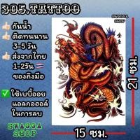 ราคา แทททู 4ใบ99บาท แทททูลายมังกร มังกร tattoo รอยสักชั่วคราว (20403964339)