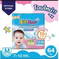 ราคา Baby love Power Pants แบบห่อ (17826025502)