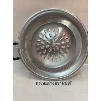 ราคา กระทะเนื้อย่าง กระทะหมูกระทะ ตราจระเข้แท้100 ขนาด 30 35 40 ซม (9029931725)