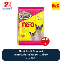 ราคา Me O Gourmet Adult Cat Food มีโอ อาหารแมวโต อายุ 1 ปีขึ้นไป โกเม่ ขนาด 400 g (7754911612)