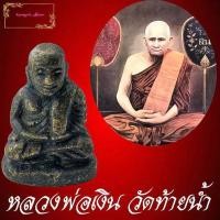 ราคา หลวงพ่อเงิน รูปเหมือนหล่อ หลวงพ่อเงิน วัดท้ายน้ำ พิมพ์นิยม ปี26 พิมพ์ฐานสูงหายาก อ โพทะเล จ พิจิตร เนื้อทองเหลืองสภาพเก่าสวย (10091332354)