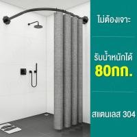 ราคา ราวม่านอาบน้ำโค้ง ราวโค้งเข้ามุม ม่านอาบน้ำ ราวอเนกประสงค์ 304ท่อสแตนเลส ราวโค้งเข้ามุม ราวม่านแบบโค้ง ไม่ต้องเจาะผนัง Curved shower curtain rod (10550456320)