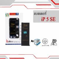 ราคา แบตเตอรี่ Iphone 5SE แบตไอโฟน แบตมือถือ แบตโทรศัพท์ แบตเตอรี่โทรศัพท์ แบตมีโก้แท้ 100 สินค้ารับประกัน 1ปี (7877308266)