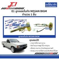 ราคา E1 ลูกลอยในถัง NISSAN BIGM จำนวน 1 ชิ้น (18870812833)