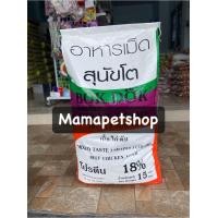 ราคา bokdok อาหารสุนัข รสเนื้อไก่ตับ 15กิโล (17750736650)