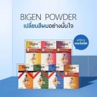 ราคา สีย้อมผม Bigen บีเง็น ผลิตภัณฑ์เปลี่ยนสีผมชนิดปิดผมขาว 6 กรัม (8257025917)