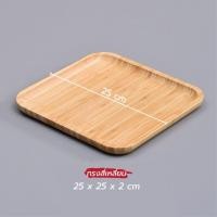 ราคา ถาดไม้ ถาดเสริฟ ถาดไม้ใส่อาหาร สี่เหลี่ยม กลม (20434432368)