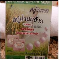 ราคา สบู่วิภาดา น้ำนมข้าว 60 กรัม 12 ก้อน (20596670061)