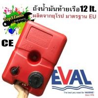 ราคา ถังน้ำมันท้ายเรือ boat fuel tanks ถังน้ำมันเรือ ถังน้ำมันเครื่องเอาท์บอร์ด (431357864)