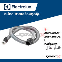 ราคา Electrolux อะไหล่ สายเครื่องดูดฝุ่น (17879320176)