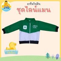ราคา jyd ชุดอาชีพเด็ก ชุดไลน์แมน ชุดLineman ชุดแจ็คเก็ตเขียว เสื้อแจ๊คเก็ตไลน์แมน ชุดลายแมน เสื้อแจ๊คเก็ตlineman (16947885594)