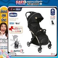 ราคา รถเข็นเด็ก CHICCO GOODY PLUS พับอัตโนมัติ ภายใน 3 วินาที กดเบาๆ ก็พับได้ในมือเดียว กางง่าย เก็บง่าย น้ำหนักเบา รถเข็นพกพา เหมาะกับพาไปเที่ยว (17049916208)