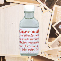 ราคา น้ำมันนวดวัดโพธิ์ น้ำมันคลายเส้น วัดโพธิ์ น้ำมันทาแก้ปวดเมื่อย คลายเส้นตึง ขนาด 20 มล Wat Pho massage oil (17337152677)