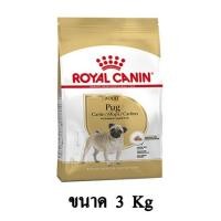 ราคา Royal Canin PUG ADULT อาหารสุนัขโต พันธุ์ปั๊ก แบบเม็ด อายุ 10 เดือนขึ้นไป ขนาด 3 KG (7779660223)