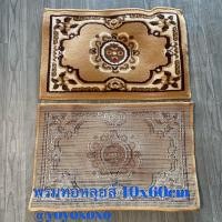 ราคา พรมทอลายหลุยส์ ขนาด 40x60cm พรมปูพื้นตกแต่งบ้าน ทอแน่นขนนุ่มเย็บขอบอย่างดี ผลิตด้วยเครื่องจักรทันสมัย ลวดลายสวยงาม (19688783110)