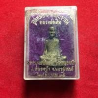 ราคา หลวงพ่อเดิมแท้ หลวงพ่อเดิม วัดหนองโพ เนื้อทองเหลือง รูปหล่อปี 2536 พร้อมกล่อง พระบ้าน รับประกันพระแท้ สภาพสวย มีบริการเก็บเงินปลายทาง (14069601297)
