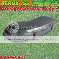 ราคา Aerox155 ครอบกรอง งานเคฟล่าดำ ฝาครอบกรองอากาศ YAMAHA AEROX155 (10598826780)