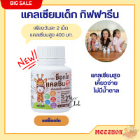 ราคา ส่งฟรี อาหารเสริมเด็ก วิตามินเด็ก วิตามินรวมเด็ก แคลเซียม แคลเซียมเด็ก มิลค์ แคลซีน ไฮท์ พลัส กิฟฟารีน ช็อกโก แคลซีน ไฮท์ พลัส (20495522937)
