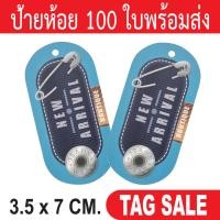 ราคา ป้ายห้อยเสื้อผ้า ป้ายห้อยสินค้า ป้ายห้อยกระดาษ ป้ายห้อยราคา ป้ายTagเสื้อผ้า ป้ายTagสินค้า ป้ายTagกระดาษ (20019678707)