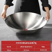 ราคา กระทะสแตนเลส 2หู กระทะ2หูใบใหญ่ กระทะสแตนเลสก้นลึก กระทะทรงลึก สแตนเลส กระทะผัด กระทะทอด กระทะใบใหญ่34 36 38 47 55 60cm (19553198300)