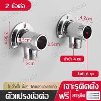 ราคา ตัวแปลงก๊อกผสม ฐานยึดอุปกรณ์ประปาติดผนัง rain sensor แปลงฝักบัวธรรมดาให้เป็นก๊อกผสม rain shower adapter ข้อต่อฝักบัวก๊อกผสม (21219058116)