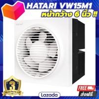 ราคา พัดลมดูดอากาศผนัง 6 นิ้ว HATARI VW15M1 G พัดลมดูดอากาศเพดาน ฟอกอากาศ รับประกัน 3 ปี พัดลมดูดอากาศ 220V พัดลมดูดในครัว พัดลมดูดควันไฟ พัดลมดูดควัน พัดลมดูดควันไฟ (16582901202)