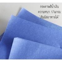 ราคา พร้อมส่ง กระดาษห่อสินค้า ราคาถูกที่สุด ขั้นต่ำ 10 แผ่นกระดาษขาวบาง กระดาษไข ห่อของขวัญ (16592250674)