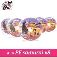 ราคา PE BRAIDX8 x100m รุ่น SAMURAI PE BRAID x8 (13894099791)