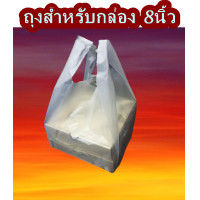 ราคา ถุงหิ้ว ถุงร้อน สำหรับกล่องพิซซ่า ถุงพิซซ่า ถุงหิ้วสำหรับกล่องพิซซ่า จำนวน 1 กก ผลิตโดย Box465 (17746777870)