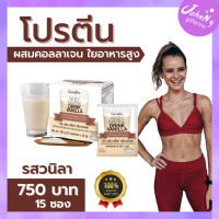 ราคา ส่งฟรี เวย์โปรตีน กิฟฟารีน รสวนิลลา ผสมคอลลาเจน ใยอาหาร เวย์กล้าม whey protain เวย์โปรตีนลีน โปรตีนกิฟฟารีน กิฟฟารีนของแท้ ร้าน Johnny Shop (16080042474)