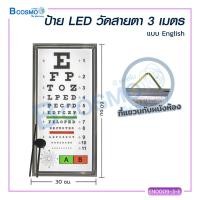 ราคา ป้ายไฟ LED วัดสายตา ระยะการตรวจสายตา 3 เมตร และ 5 เมตร แบบตัวเลข และ ตัวอักษร bcosmo thailand (11780447327)