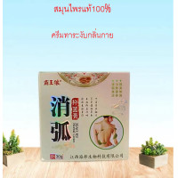 ราคา ครีมะงับกลิ่นกาย ดับกลิ่นตัว หาย ครีมระงับกลิ่นตัวผิวแพ้ง่าย ครีมขจัดกลิ่นตัวครีมระงับกลิ่นกายสูตรสมุนไพร ก้ตัวเหม็น ลดเหงื่อรักแร้ (19526475368)