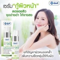 ราคา Yanhee Serum Vit E 20g ยันฮี เซรั่ม วิตอี วิตามินอี ลดรอยดำ เติมความชุ่มชื้น (16882318797)