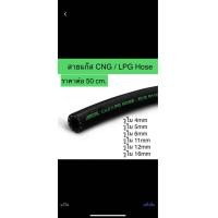 ราคา สายแก๊ส CNG LPG Hose NCR แท้ (20393437520)