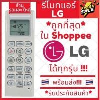 ราคา พร้อมส่ง รีโมทแอร์แอลจี LG Inverter อินเวอเตอร์ LG รุ่น5601 รุ่นแอร์ติดผนังยอดนิยม มีปุ่มFan Remote Air LG (17963853256)