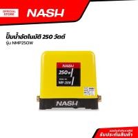 ราคา NASH ปั๊มน้ำอัตโนมัติ 250 วัตต์ รุ่น NMP250W MC (20903758123)