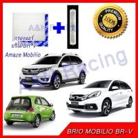 ราคา กรองแอร์พร้อมฝาปิด ฟิลเตอร์ Honda BRIO AMAZE MOBILIO BR V ฮอนด้า บริโอ อะเมส โมบิริโอ บีอาร์วี บิโอ BRV (433876339)