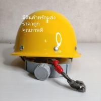 ราคา หมวกนิรภัย หมวกวิศวกร หมวกเซฟตี้ ฟรีไซส์ ปรับได้ งานหนาทนทาน (8455729003)