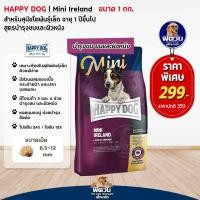 ราคา อาหารสุนัข HAPPY DOG MINI สุนัขพันธุ์เล็ก 800 1 กก (20607219894)