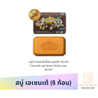 ราคา สบู่ เอเซนเต้ Asantee 6 ก้อน สบู่อาเซนเต้ สบู่มะขาม สบู่มะขามนมแพะ สบู่มะละกอ สบู่มะขามขิง สบู่มะขามขมิ้น สบู่น้ำนมข้าว (20101673852)