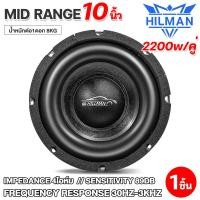 ราคา HILMAN ลำโพงซับขนาด 10 นิ้ว เหล็ก 2 ชั้น วอยซ์เดี่ยว คู่ ซับเบส เบสหนัก ลำโพง SUBWOOFER ดอกซับ เครื่องเสียงรถ เครื่องเสียงรถยนต์ (20469058670)