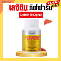 ราคา เลซิตินของแท้ เลซิติน กิฟฟารีน เลซิติน 30 แคปซูล เลซิติน 60 แคปซูล ผสมแคโรทีนอยด์ และวิตามินอี Lecithin Giffarine (20628792673)