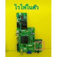 ราคา One Board เมนบอร์ด ACONATIC รุ่น 40HS534AN มีไห้เลือก 2แบบนะครับ ไวไฟในตัว ไวไฟนอก ของแท้ถอด มือ2 เทสไห้ก่อนส่ง (10532563168)