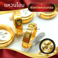 ราคา แหวนโอม หมุนได้ เทพเจ้าแห่งความสำเร็จ พระพิฆเนศ แหวนมงคล แหวนนำโชค แหวนผู้ชาย แหวนผู้หญิง แหวนทอง แหวนเงิน แหวนสแตนเลส 18k แท้ เสริมดวง (10415744556)
