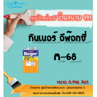 ราคา Beger ทินเนอร์ M 68 ขนาด 1ลิตร สำหรับเจือจางสีอีพ๊อกซี่ (5417192562)