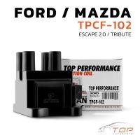 ราคา คอยล์จุดระเบิด FORD FORD ESCAPE 2 0 2 3 MAZDA TRIBUTE TPCF 102 TOP PERFORMANCE JAPAN คอยล์หัวเทียน คอยล์ไฟ คอยล์จานจ่าย ฟอร์ด เอสเคป มาสด้า ทริบิวต์ 988F 12029 (17248597988)